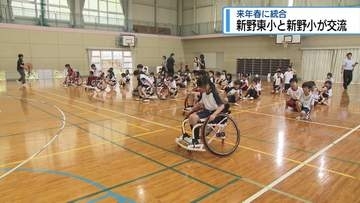 新野東小と新野小　統合前にパラスポーツで交流【徳島】