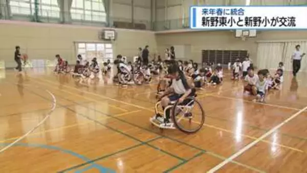 新野東小と新野小　統合前にパラスポーツで交流【徳島】