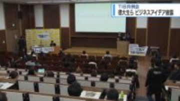 大学生らがビジネスアイデアを披露　13日に「TIB」月例会【徳島】