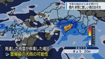 24日夜のはじめごろ～25日明け方　非常に激しい雨が降るおそれ【徳島】
