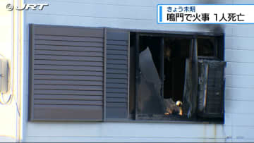 鳴門市の民家で火事 男性1人が死亡【徳島】