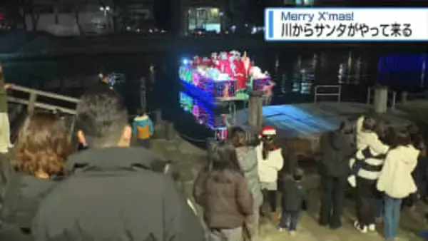 川からサンタがやって来る　遊覧船でプレゼント届ける【徳島】