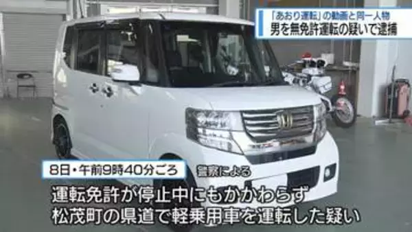 「あおり運転」動画の❝あの男❞　無免許運転の疑いで逮捕【徳島】