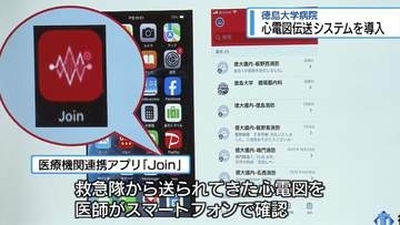 救急車から「心電図の伝送」可能に　徳島大学病院が導入【徳島】