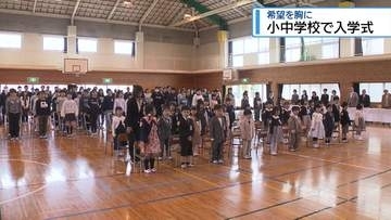 ピカピカの１年生　小中学校で入学式【徳島】