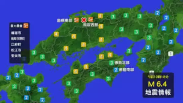 【速報】島根県東部を震源とする「最大震度5強」の地震　県北部で「震度３」観測【徳島】