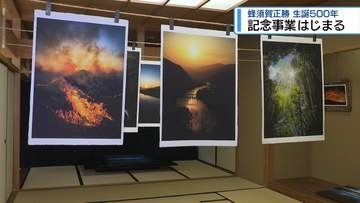 「蜂須賀正勝」生誕500年　徳島城博物館で記念事業はじまる【徳島】