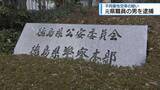 「元県職員の男を逮捕　16歳未満の少女にみだらな行為をした疑い【徳島】」の画像1