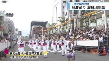 【中継①】桟敷の阿波踊り開幕！　紺屋町演舞場から熱気をリポート【徳島】