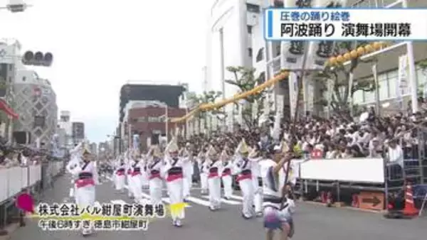 【中継①】桟敷の阿波踊り開幕！　紺屋町演舞場から熱気をリポート【徳島】