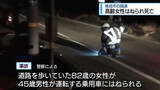 「80代女性はねられ死亡　徳島市八万町の国道【徳島】」の画像1