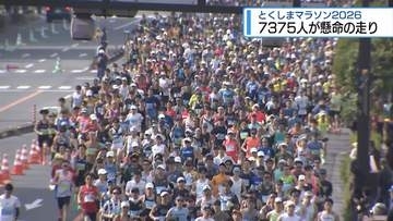 とくしまマラソン2026　7375人が懸命の走り【徳島】