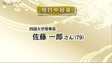 「春の叙勲　県内で39人が受章【徳島】」の画像1