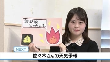 28日 午後は雲広がる 冬の寒さ　佐々木予報士の天気予報（27日：19：00）