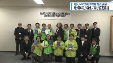 地域防災力強化に向け協定締結　県と減災教育普及協会【徳島】