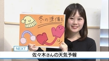 ２日はまだ暖かい 冬の備えを！佐々木予報士の天気予報（1日：19：00)