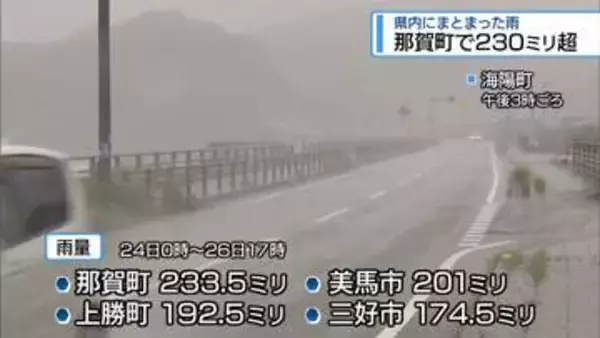 【台風7号】接近前にまとまった雨　交通機関に乱れ【徳島】