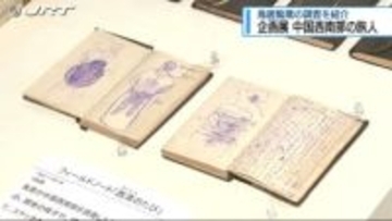 「中国西南部の旅人」人類学者鳥居龍蔵の企画展始まる【徳島】