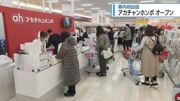 「アカチャンホンポ」県内初オープン　藍住町のショッピングモール【徳島】