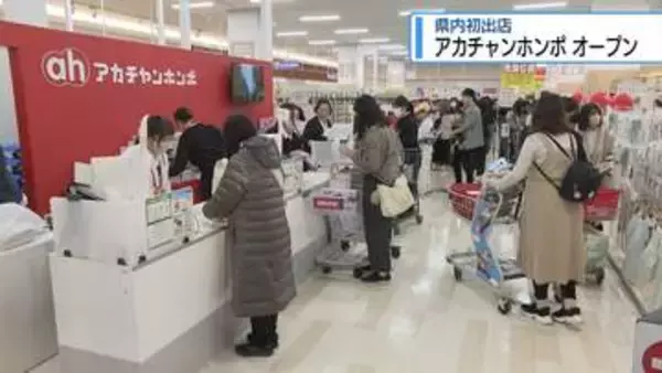 「アカチャンホンポ」県内初オープン　藍住町のショッピングモール【徳島】