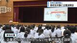 「将来の就職の選択肢に　高校生対象に企業説明会【徳島】」の画像1