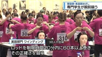 パーマやカットなどの技術競う　四国の専門学生123人が大会参加【徳島】