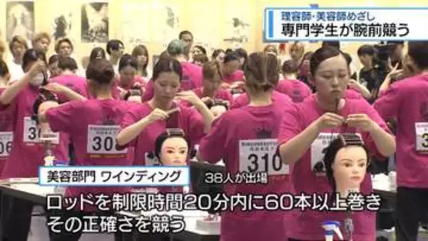 パーマやカットなどの技術競う　四国の専門学生123人が大会参加【徳島】