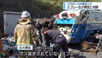 ごみ収集車の荷台から火災　原因はスプレー缶【徳島】