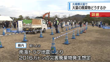 巨大地震で発生する「災害廃棄物」　鳴門市で処理訓練【徳島】