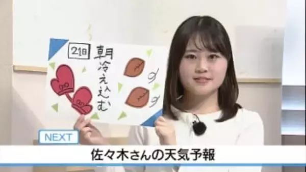 21日は朝から厳しい寒さに　佐々木予報士の天気予報（20日：19：00）