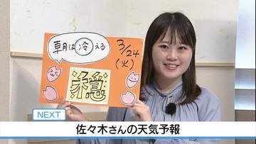 【動画】24日は冷え込む朝に 日中穏やか 　佐々木予報士の天気予報（23日：19：00）