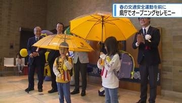 「春の交通安全運動」前に　県庁でオープニングセレモニー【徳島】