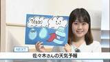 「【動画】18日山沿いで雨や雷雨の所も　佐々木予報士の天気予報（17日：19:00）」の画像1