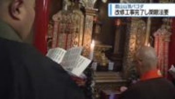 改修工事完了し開眼法要　眉山山頂パゴダ【徳島】