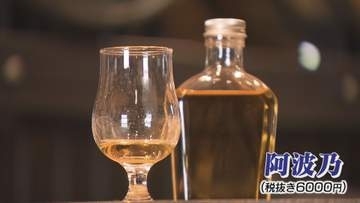 3年の熟成期間を経て　徳島初「ジャパニーズウイスキー」誕生【徳島】