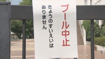 【異変】消える「プール授業」　県内の現状は【徳島】