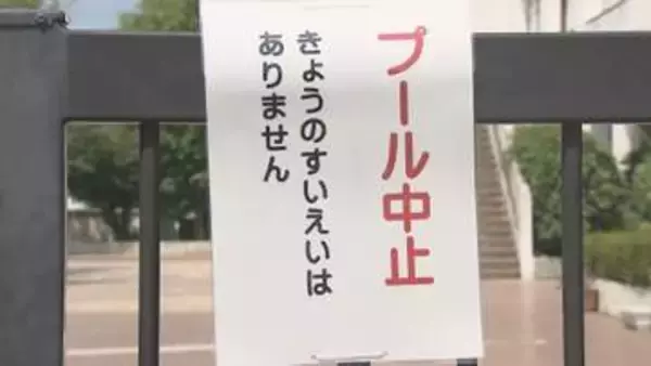 【異変】消える「プール授業」　県内の現状は【徳島】