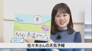 9日は日中も空気がヒンヤリ　佐々木予報士の天気予報（8日：19：00)