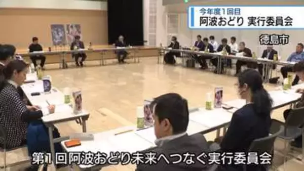 演舞場だけでなく「にわか連」もネーミングライツ　徳島市の阿波踊り【徳島】