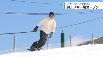 ゲレンデで初滑り楽しむ　「井川スキー場腕山」オープン【徳島】