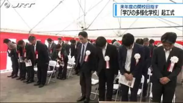 2027年度開校めざす「学びの多様化学校」起工式【徳島】