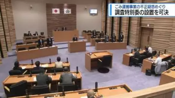 ごみ運搬事業の不正疑惑めぐり　阿波市議会が「調査特別委」設置を可決【徳島】