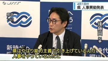 徳島県が4月1日付の人事異動を発表