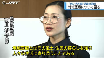 「赤ひげ大賞」受賞医師が講演 経験など語る【徳島】