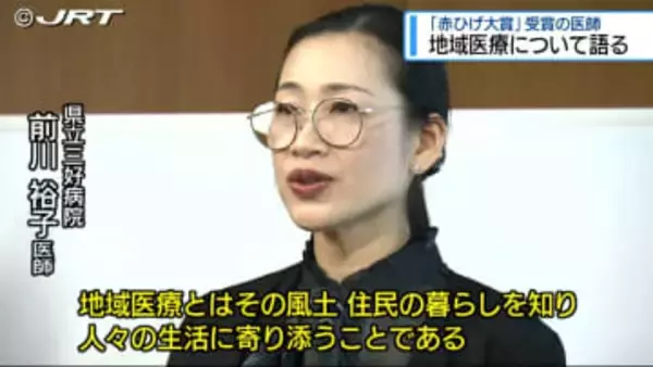 「赤ひげ大賞」受賞医師が講演 経験など語る【徳島】
