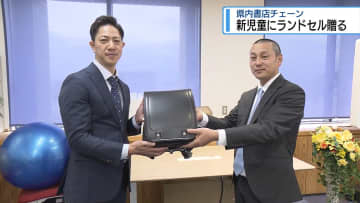 児童養護施設にランドセル贈る　県内の書店チェーン【徳島】