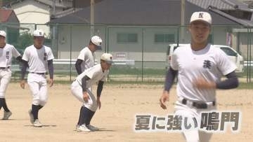 白球にかける夏①　連覇を狙う鳴門高校【徳島】