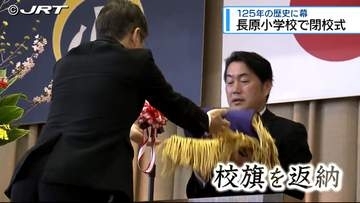 松茂町の長原小学校で閉校式【徳島】