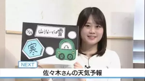 23日は日中晴れるも真冬の寒さつづく　佐々木予報士の天気予報（22日：19：00）