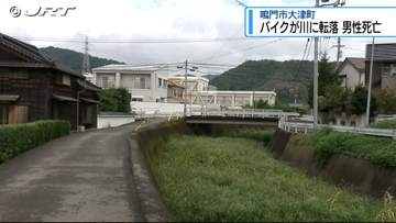 鳴門市で原付バイクが川に転落　新聞配達員の男性死亡【徳島】